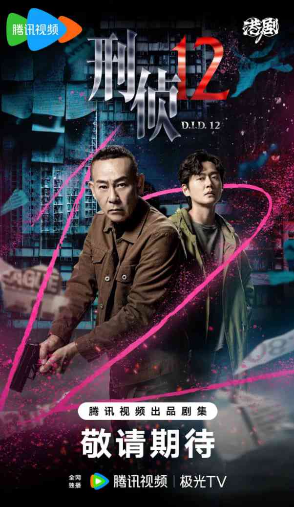 刑侦12粤语版在线播放｜悬疑犯罪剧情集