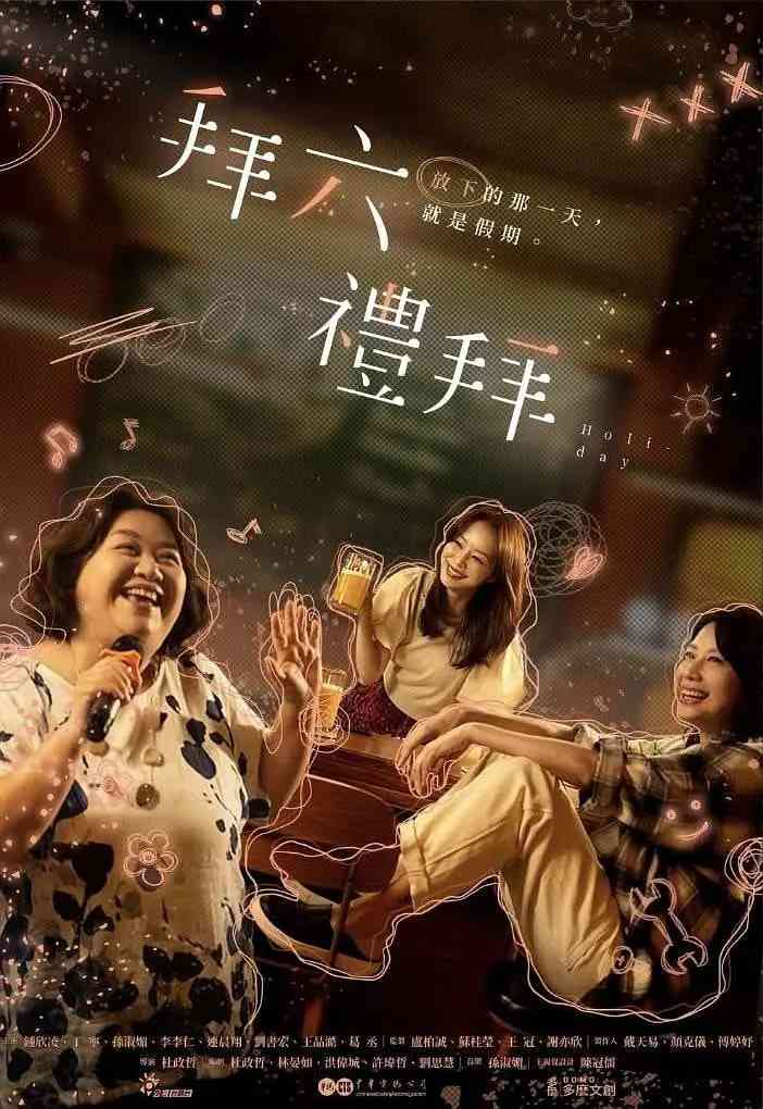 拜六礼拜在线播放｜台湾剧情剧完结版