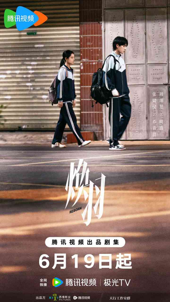 焕羽在线播放｜国产剧情爱情悬疑剧完整版
