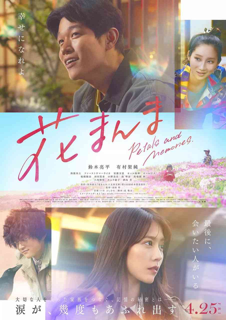 花便当在线播放｜日本剧情电影完整版